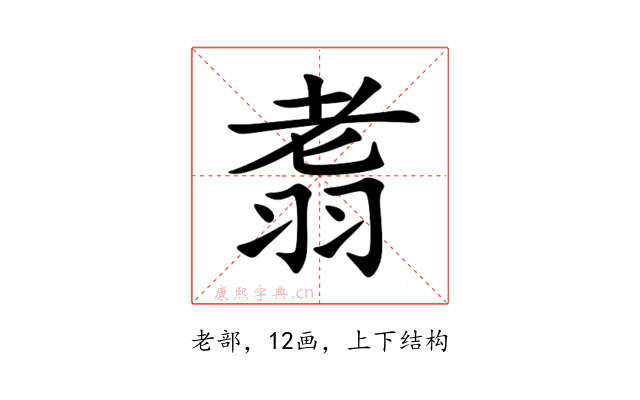 䎝