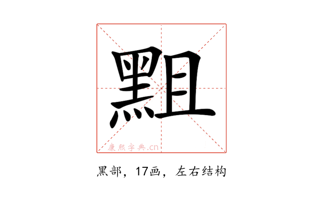 𪐵