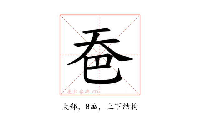 𪥉