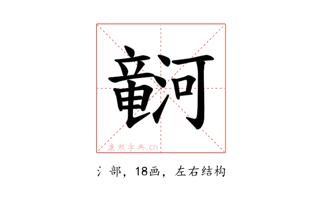 𪷹