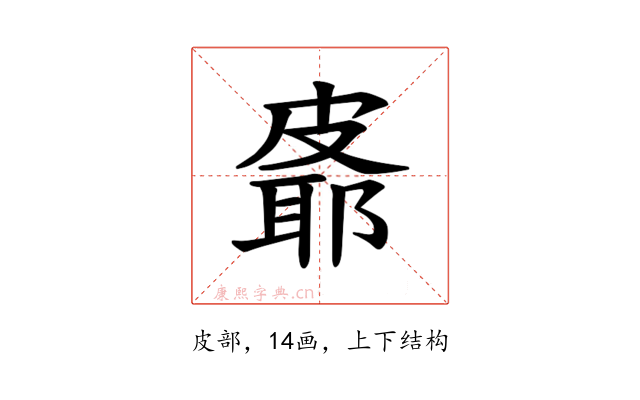 𪾉