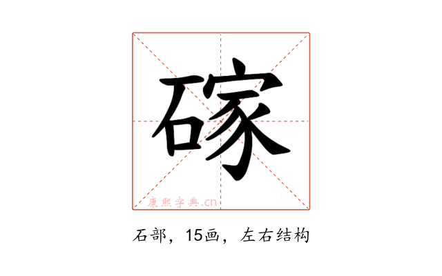 𪿭