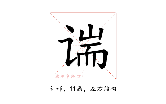 𫍱