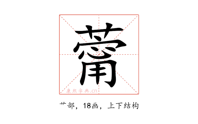 䔭