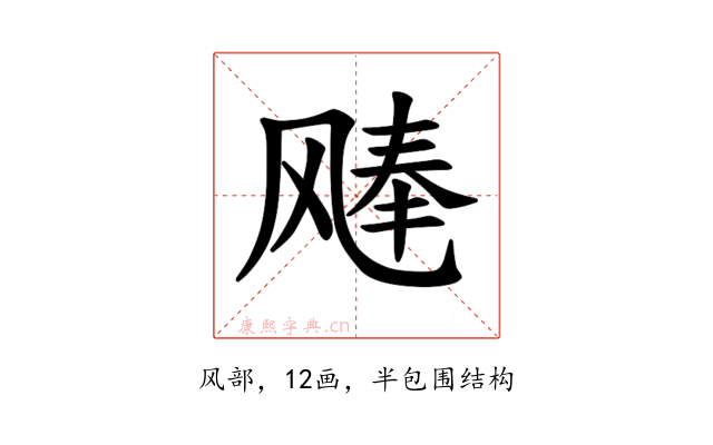 𫗉