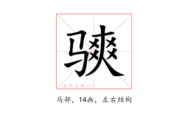 𫘭