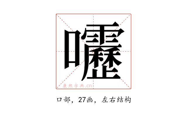 𫭁