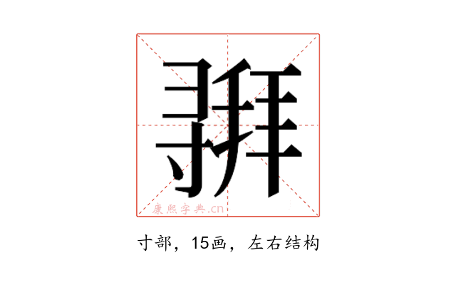 𫴵