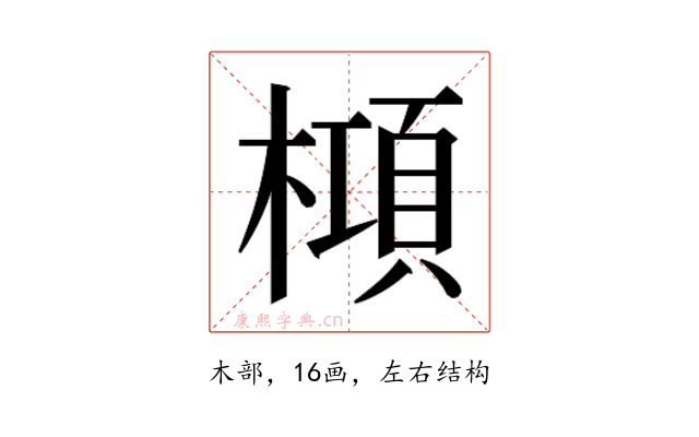 𬄝
