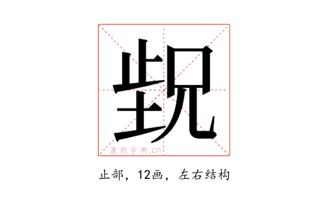 𬆁