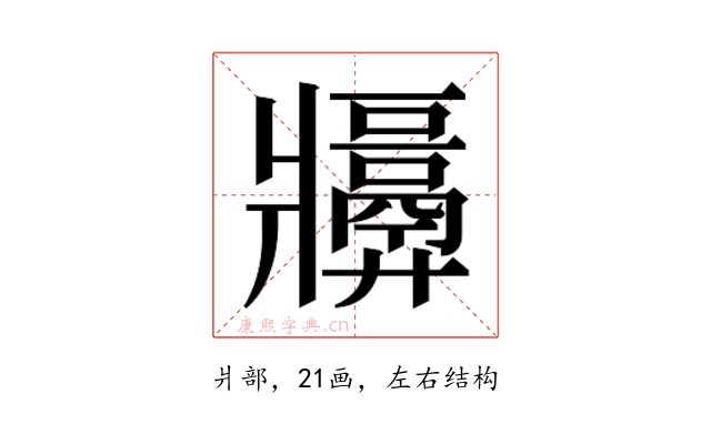 𬌑
