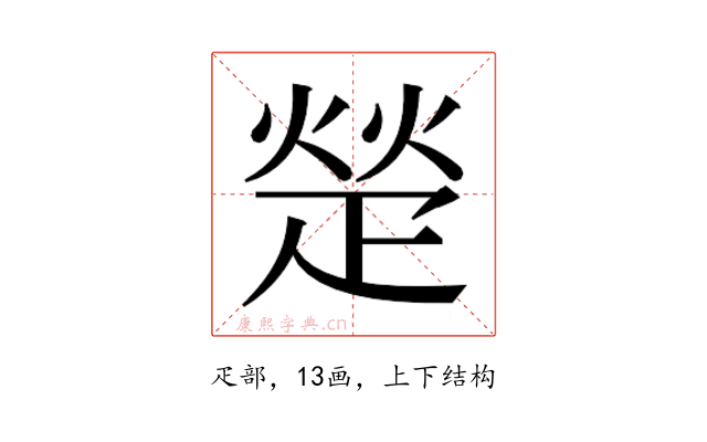 𬏙