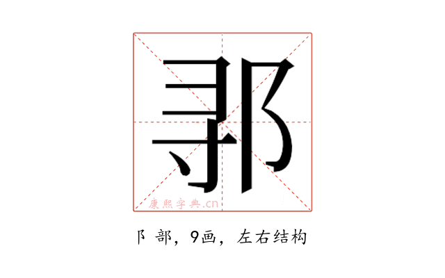𬩽