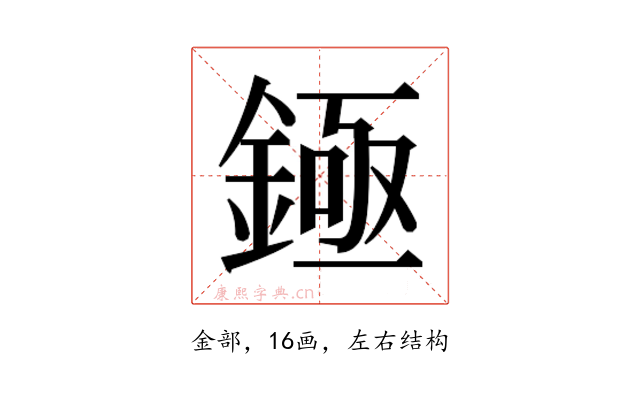 𬫡