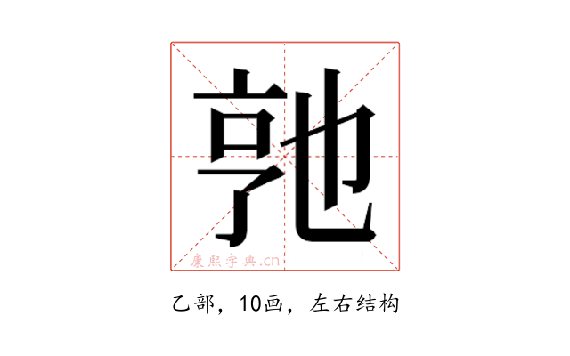 𬼭