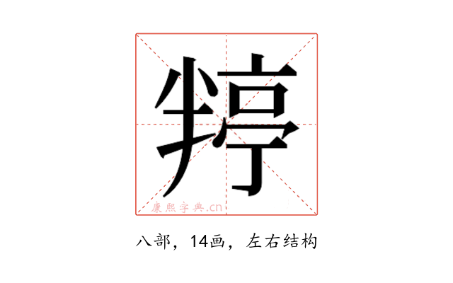 𭁙