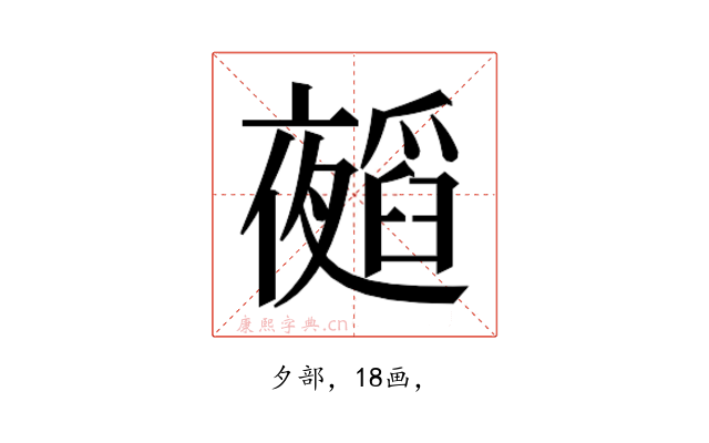 𭑁