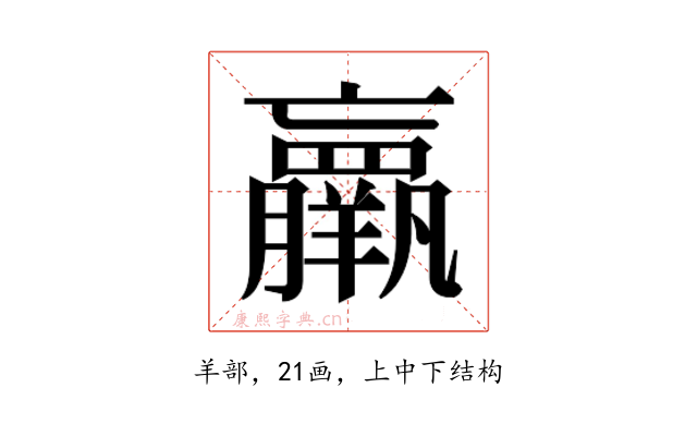𮊵