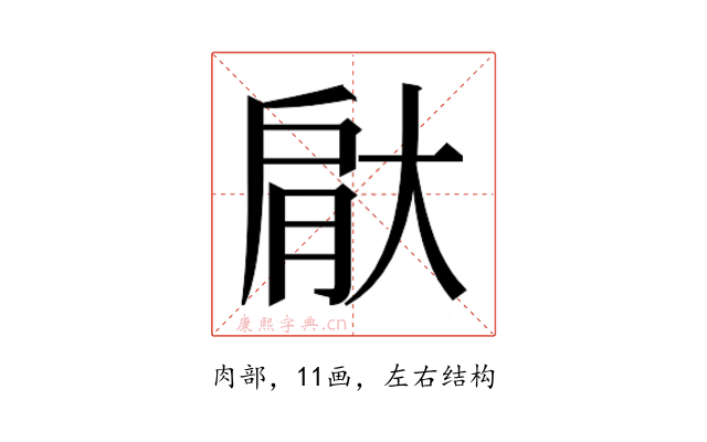 𮌙