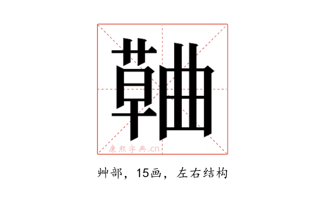 𮑅