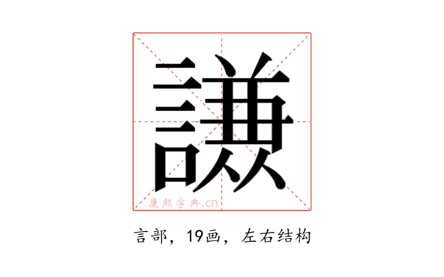 𮘹