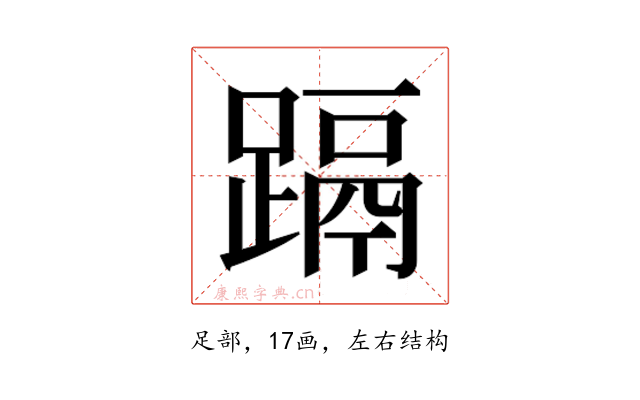 𮜁