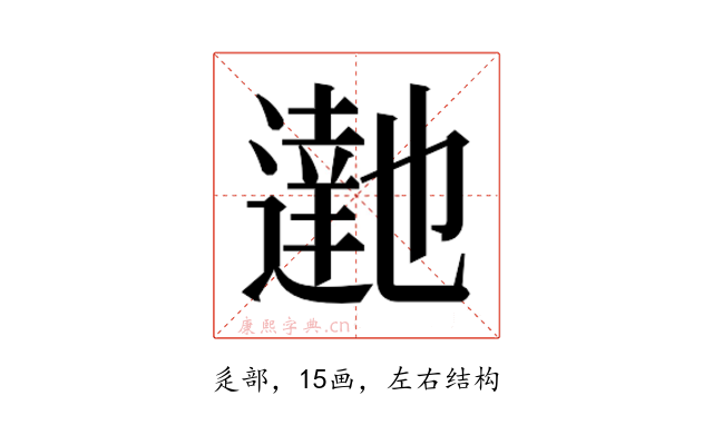 𮟉