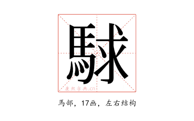 𮪅