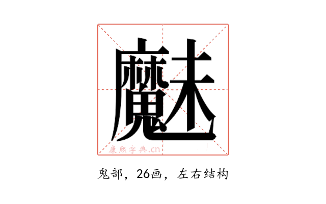 𮫩