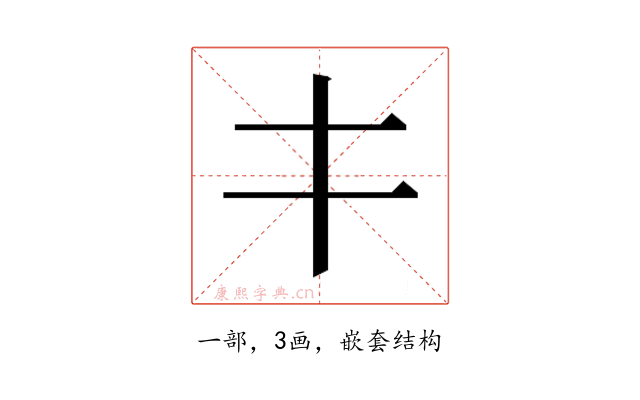 𰀁