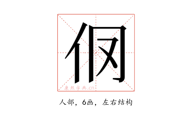 𰁥