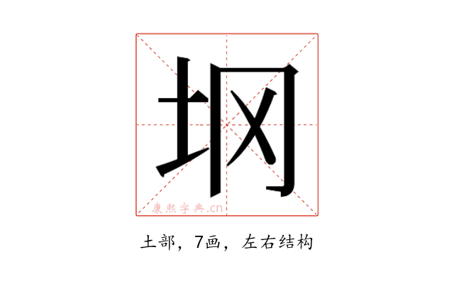 𰉙