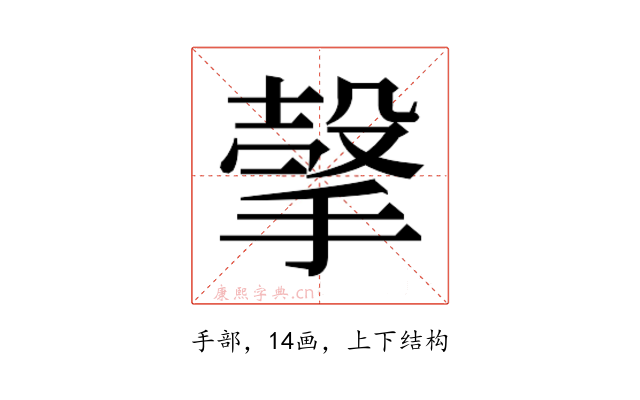 𰔕