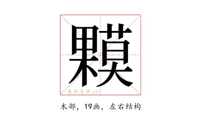 𰙁