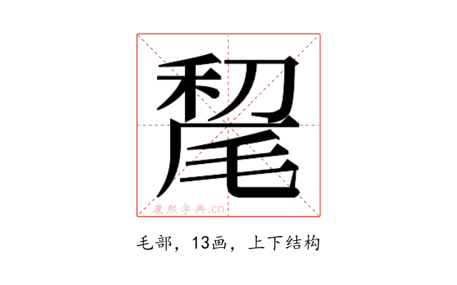 𰚥