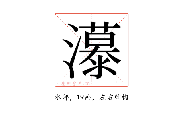 𰝭