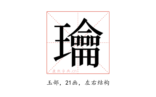 𰢙