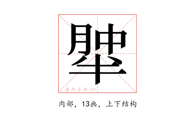𰮹