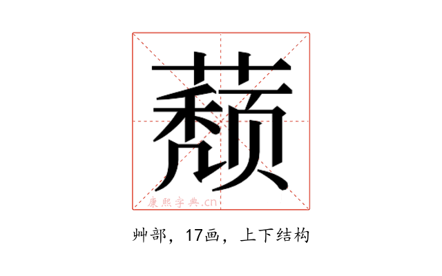 𰲁