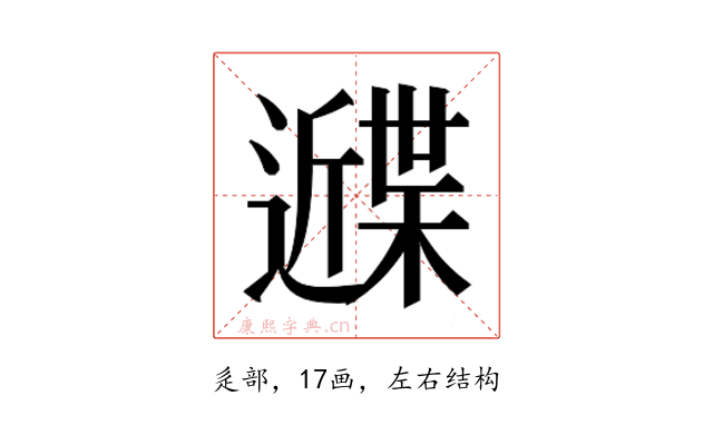 𰻙
