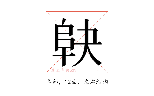 𱀅
