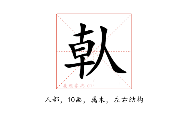 倝