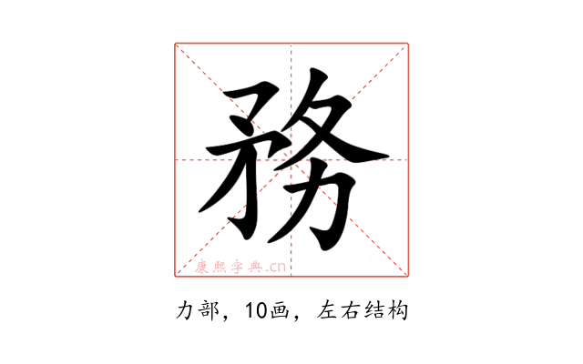務