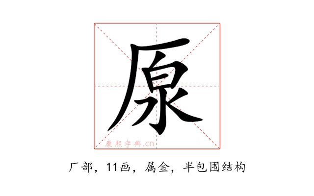 厡
