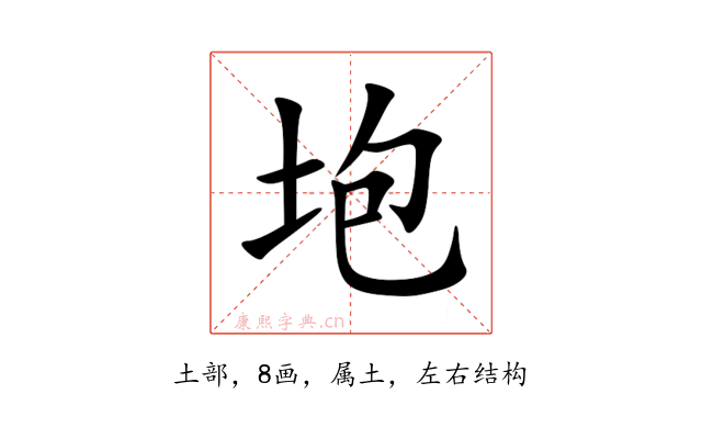垉