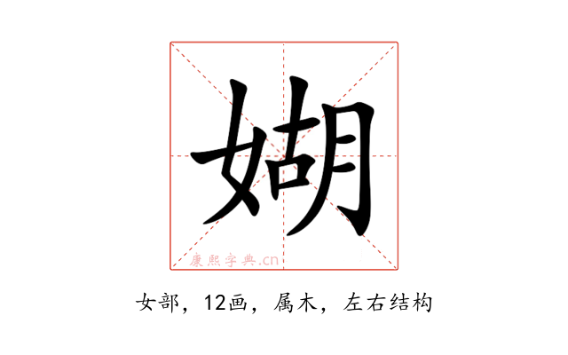 媩