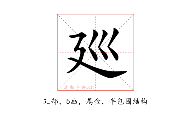 廵