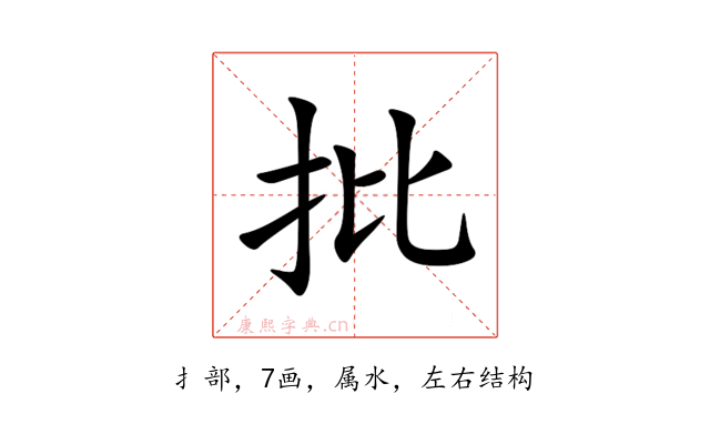 批
