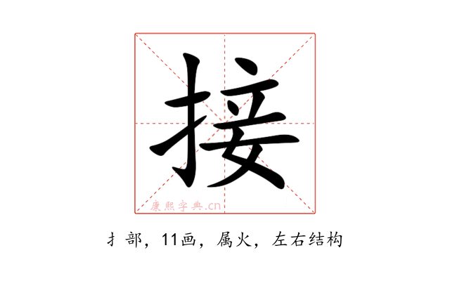 接