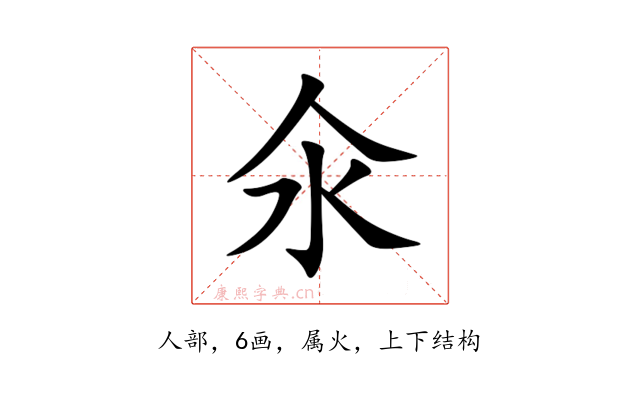 氽